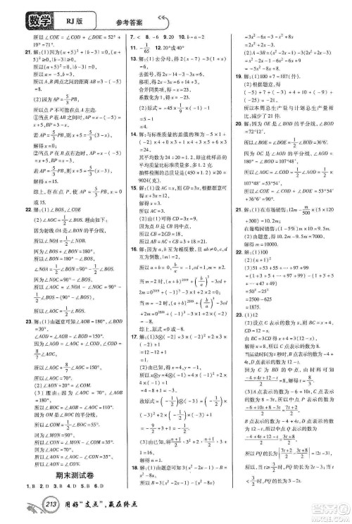 铭文文化2019支点七年级数学上册人教版江西专版答案