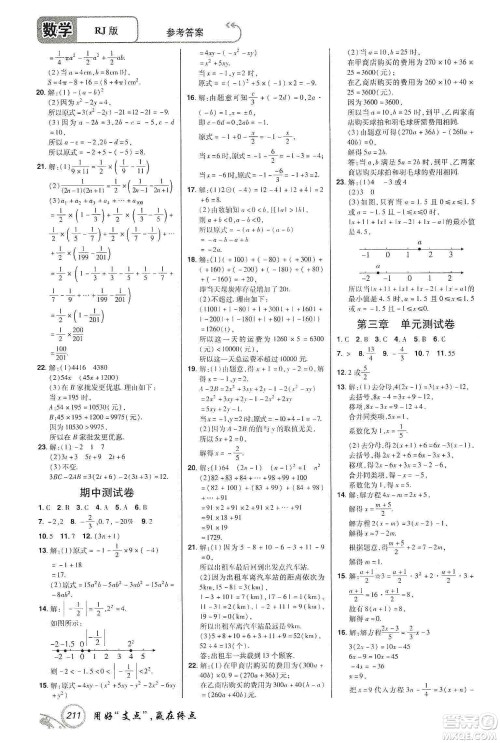 铭文文化2019支点七年级数学上册人教版江西专版答案