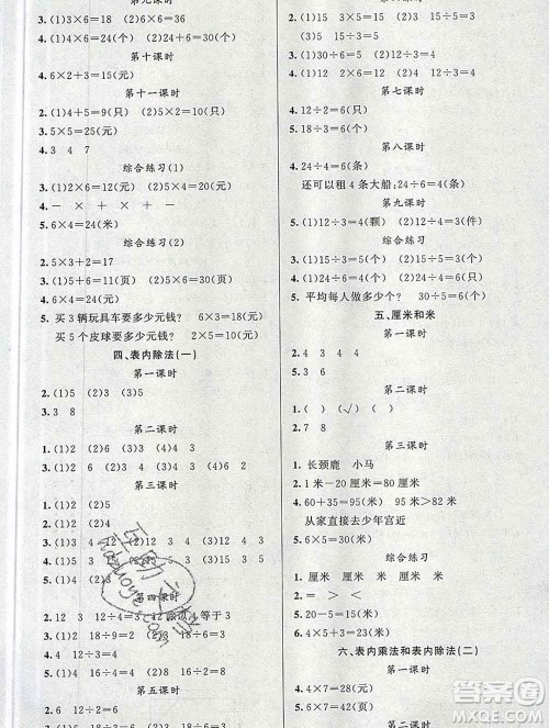 新疆青少年出版社2019秋黄冈金牌之路练闯考二年级数学上册江苏版答案 新疆青少年出版社2019秋黄冈金牌之路练闯考二年级数学上册江苏版答案