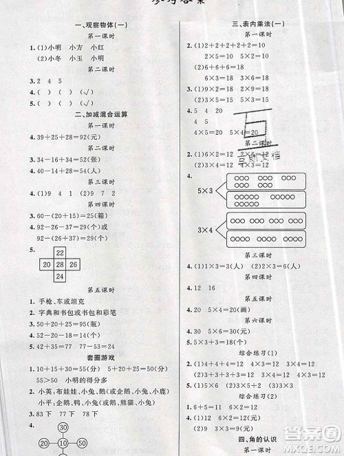 新疆青少年出版社2019秋黄冈金牌之路练闯考二年级数学上册冀教版答案 新疆青少年出版社2019秋黄冈金牌之路练闯考二年级数学上册冀教版答案