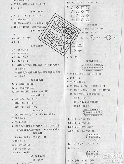 新疆青少年出版社2019秋黄冈金牌之路练闯考二年级数学上册冀教版答案 新疆青少年出版社2019秋黄冈金牌之路练闯考二年级数学上册冀教版答案