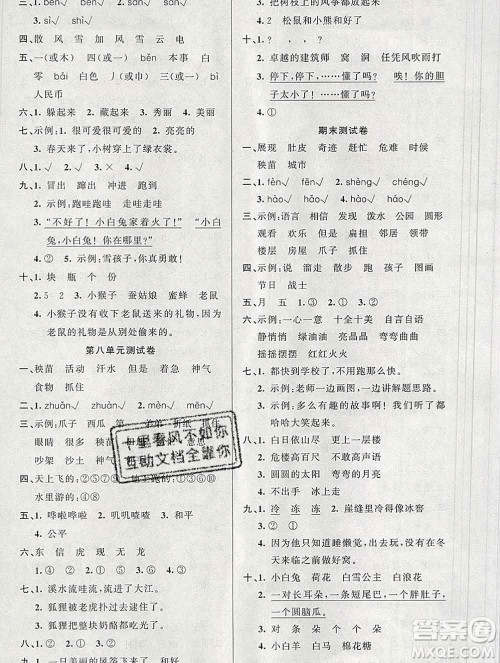 新疆青少年出版社2019秋黄冈金牌之路练闯考二年级语文上册人教版答案 新疆青少年出版社2019秋黄冈金牌之路练闯考二年级语文上册人教版答案