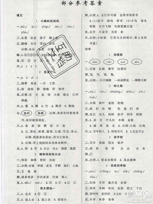 新疆青少年出版社2019秋黄冈金牌之路练闯考二年级语文上册人教版答案 新疆青少年出版社2019秋黄冈金牌之路练闯考二年级语文上册人教版答案