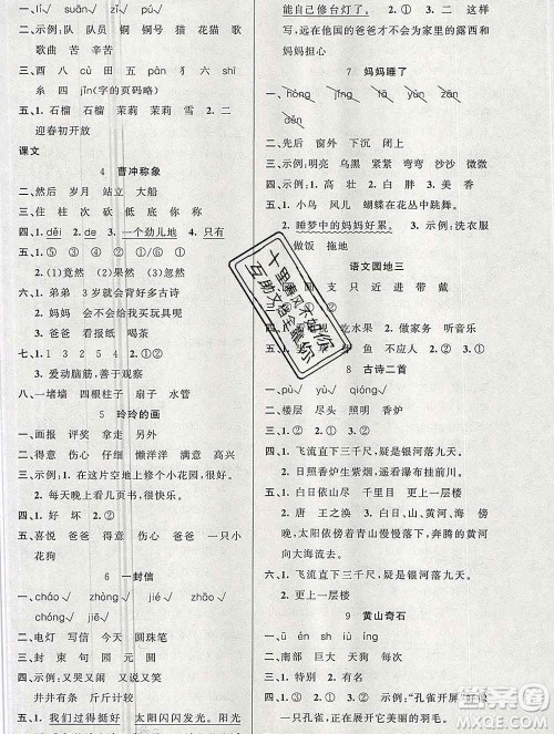 新疆青少年出版社2019秋黄冈金牌之路练闯考二年级语文上册人教版答案 新疆青少年出版社2019秋黄冈金牌之路练闯考二年级语文上册人教版答案