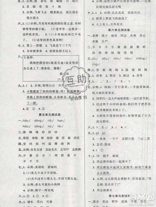 新疆青少年出版社2019秋黄冈金牌之路练闯考二年级语文上册人教版答案 新疆青少年出版社2019秋黄冈金牌之路练闯考二年级语文上册人教版答案