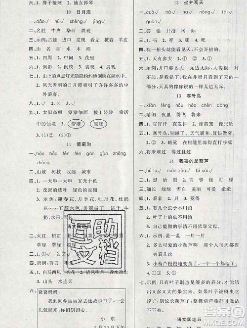 新疆青少年出版社2019秋黄冈金牌之路练闯考二年级语文上册人教版答案 新疆青少年出版社2019秋黄冈金牌之路练闯考二年级语文上册人教版答案