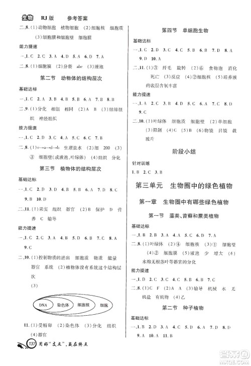 铭文文化2019支点七年级生物上册人教版江西专版答案 铭文文化2019支点七年级生物上册人教版江西专版答案