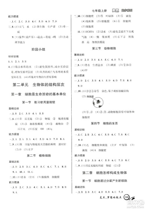 铭文文化2019支点七年级生物上册人教版江西专版答案 铭文文化2019支点七年级生物上册人教版江西专版答案