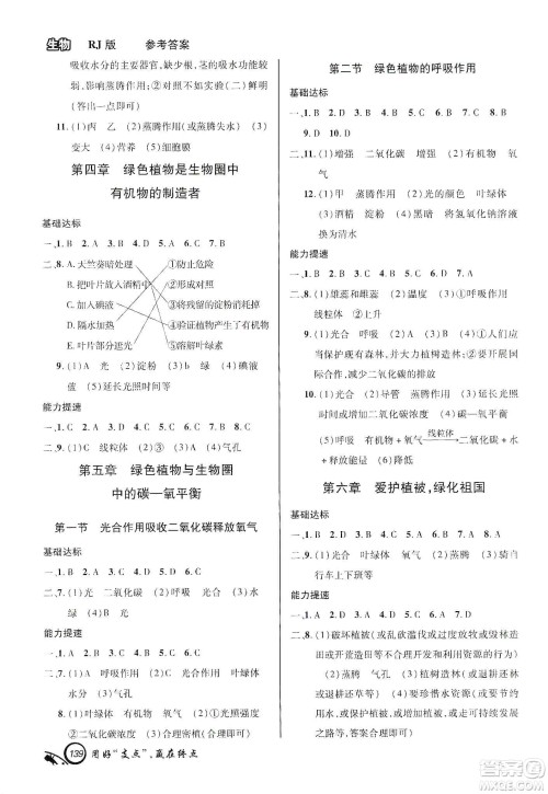 铭文文化2019支点七年级生物上册人教版江西专版答案