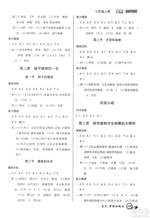 铭文文化2019支点七年级生物上册人教版江西专版答案