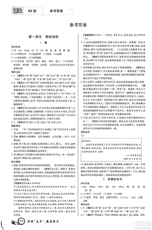 铭文文化2019支点七年级语文上册人教版江西专版答案