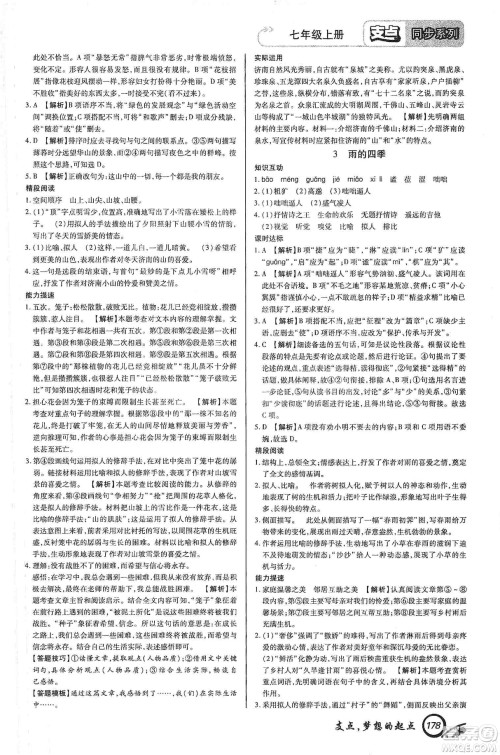 铭文文化2019支点七年级语文上册人教版江西专版答案