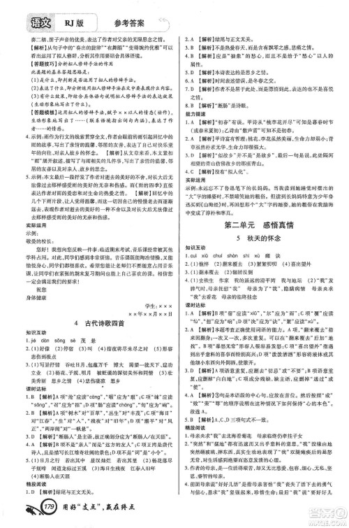 铭文文化2019支点七年级语文上册人教版江西专版答案