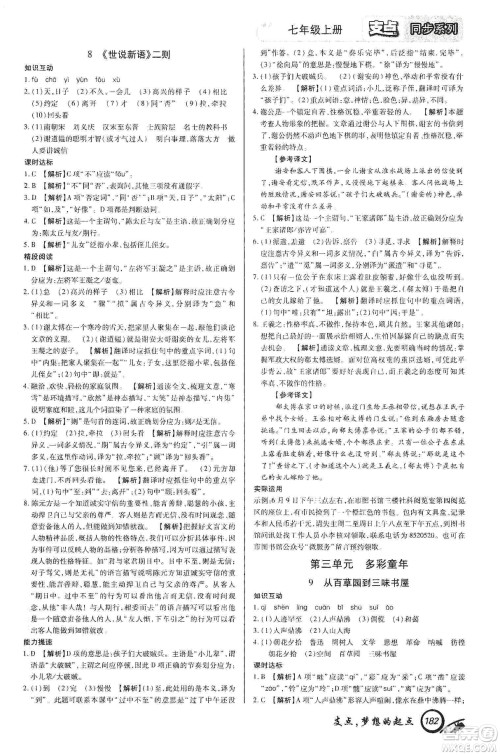 铭文文化2019支点七年级语文上册人教版江西专版答案
