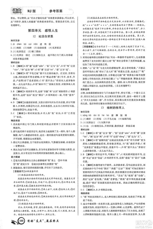 铭文文化2019支点七年级语文上册人教版江西专版答案