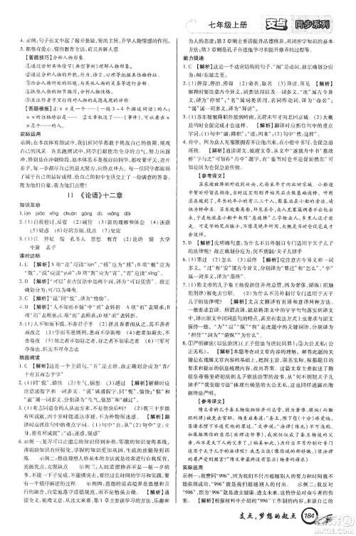 铭文文化2019支点七年级语文上册人教版江西专版答案