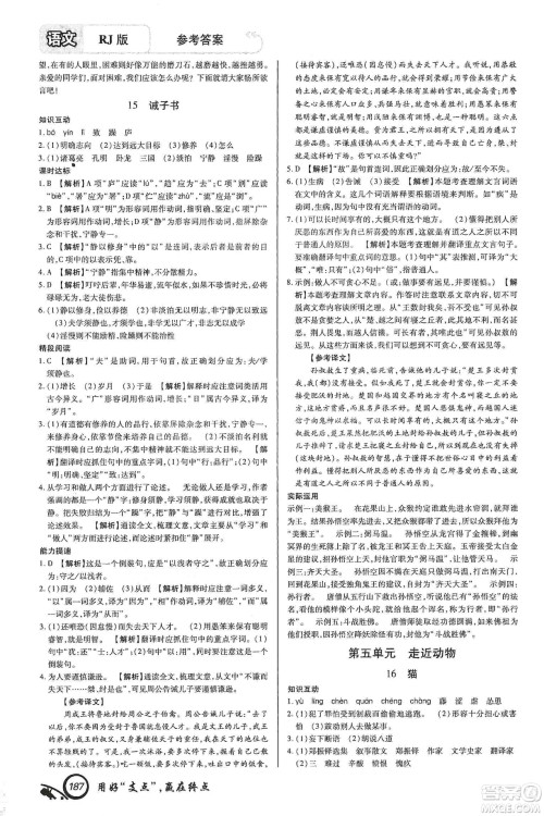 铭文文化2019支点七年级语文上册人教版江西专版答案