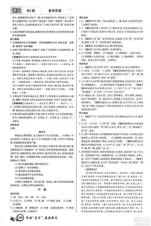 铭文文化2019支点七年级语文上册人教版江西专版答案