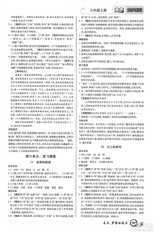 铭文文化2019支点七年级语文上册人教版江西专版答案