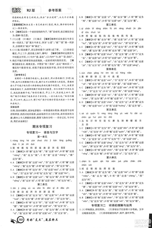 铭文文化2019支点七年级语文上册人教版江西专版答案