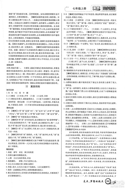 铭文文化2019支点七年级语文上册人教版江西专版答案