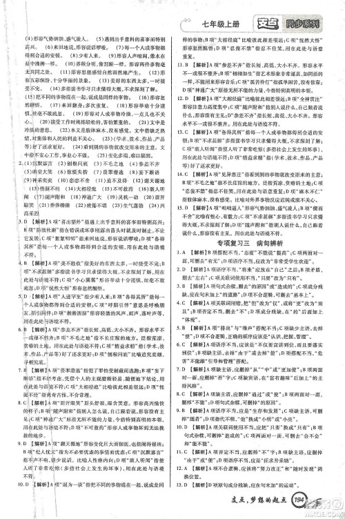 铭文文化2019支点七年级语文上册人教版江西专版答案