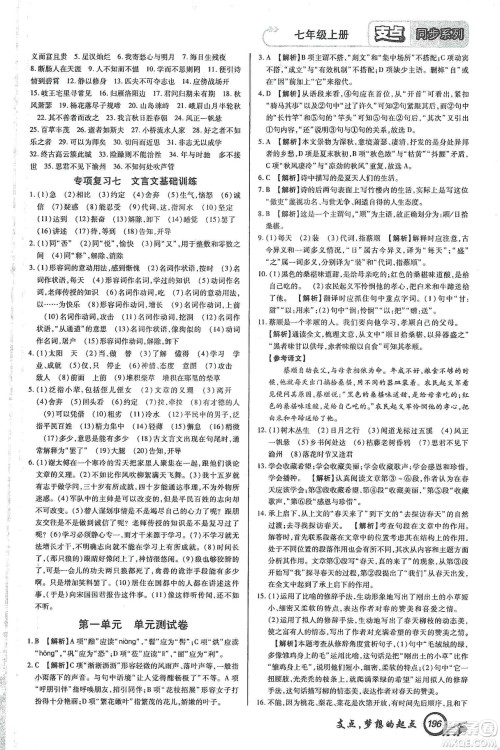 铭文文化2019支点七年级语文上册人教版江西专版答案