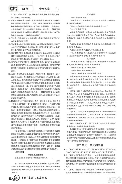 铭文文化2019支点七年级语文上册人教版江西专版答案