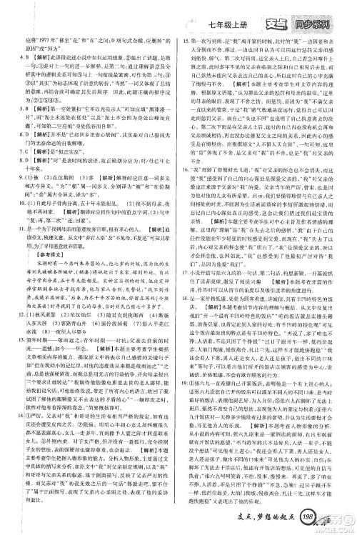 铭文文化2019支点七年级语文上册人教版江西专版答案