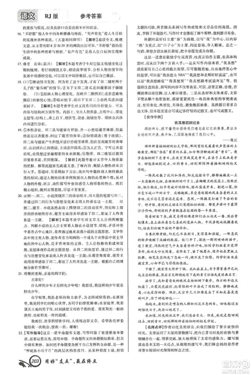铭文文化2019支点七年级语文上册人教版江西专版答案