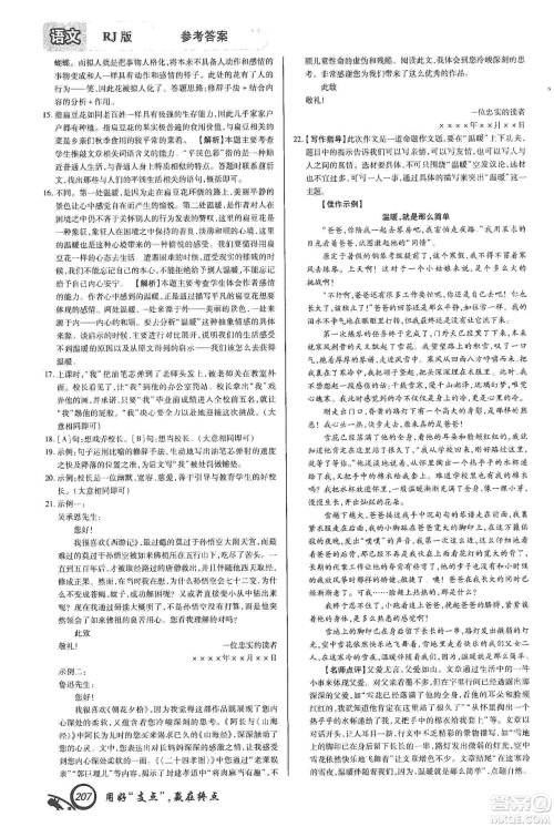 铭文文化2019支点七年级语文上册人教版江西专版答案