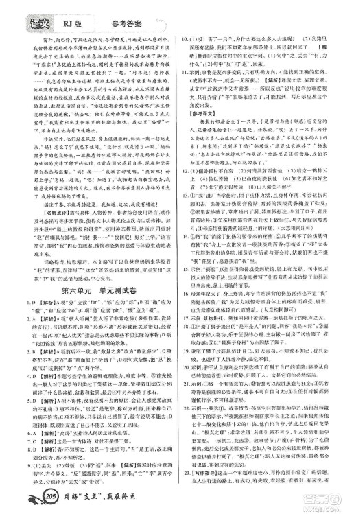 铭文文化2019支点七年级语文上册人教版江西专版答案