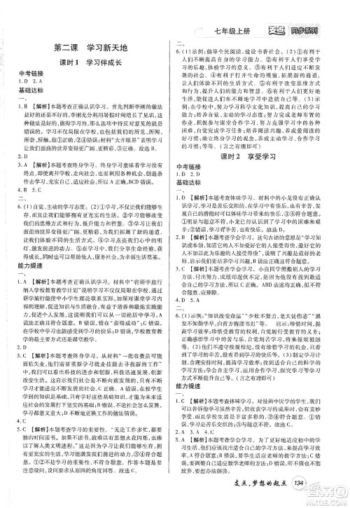 铭文文化2019支点七年级道德与法治上册人教版江西专版答案