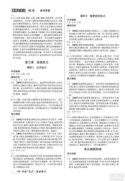 铭文文化2019支点七年级道德与法治上册人教版江西专版答案 铭文文化2019支点七年级道德与法治上册人教版江西专版答案