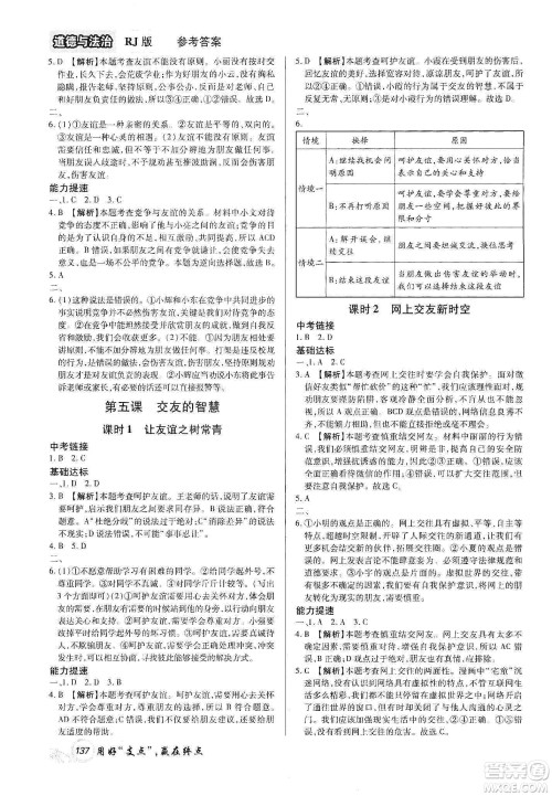 铭文文化2019支点七年级道德与法治上册人教版江西专版答案