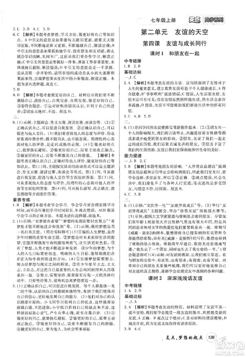 铭文文化2019支点七年级道德与法治上册人教版江西专版答案 铭文文化2019支点七年级道德与法治上册人教版江西专版答案