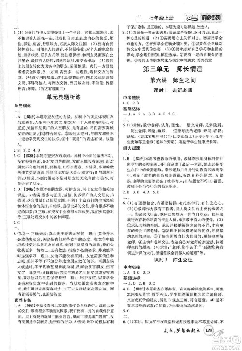 铭文文化2019支点七年级道德与法治上册人教版江西专版答案