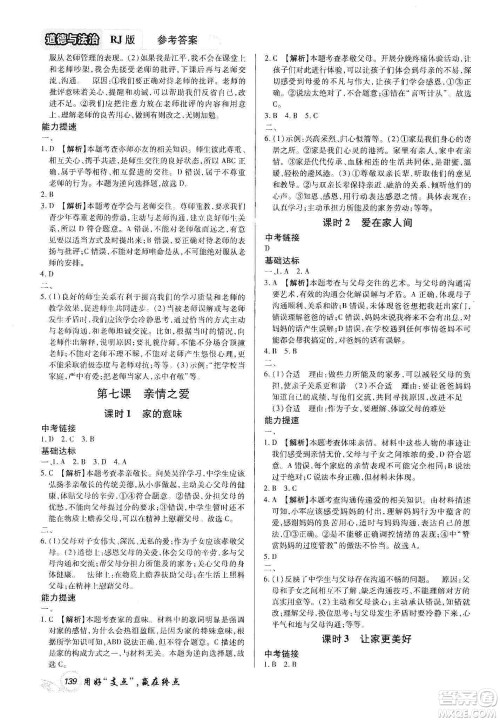 铭文文化2019支点七年级道德与法治上册人教版江西专版答案