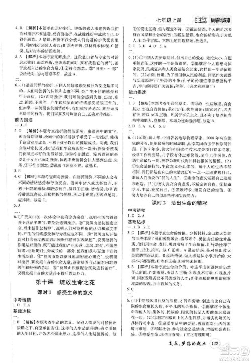 铭文文化2019支点七年级道德与法治上册人教版江西专版答案 铭文文化2019支点七年级道德与法治上册人教版江西专版答案