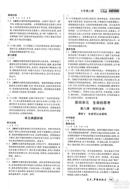 铭文文化2019支点七年级道德与法治上册人教版江西专版答案