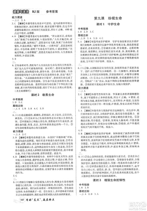 铭文文化2019支点七年级道德与法治上册人教版江西专版答案 铭文文化2019支点七年级道德与法治上册人教版江西专版答案