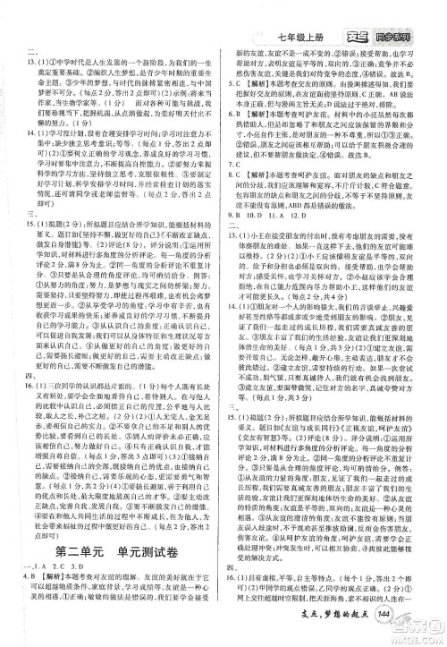铭文文化2019支点七年级道德与法治上册人教版江西专版答案 铭文文化2019支点七年级道德与法治上册人教版江西专版答案