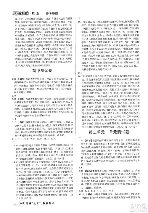 铭文文化2019支点七年级道德与法治上册人教版江西专版答案 铭文文化2019支点七年级道德与法治上册人教版江西专版答案