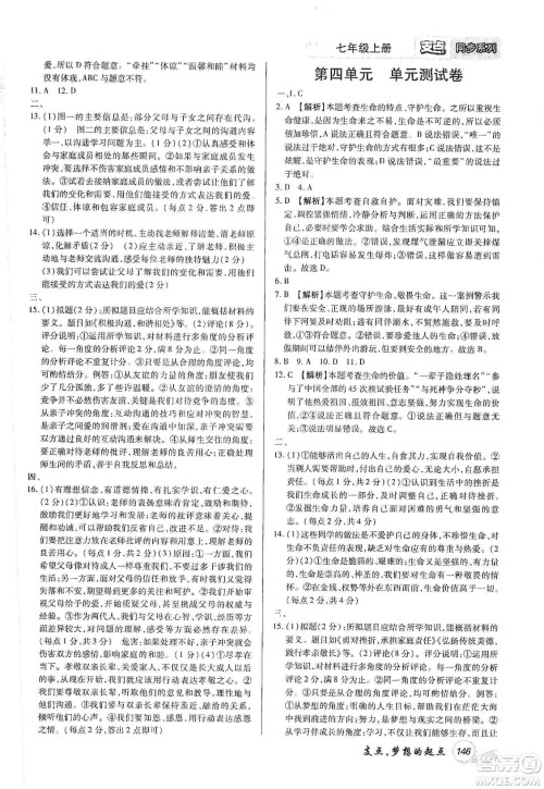 铭文文化2019支点七年级道德与法治上册人教版江西专版答案 铭文文化2019支点七年级道德与法治上册人教版江西专版答案