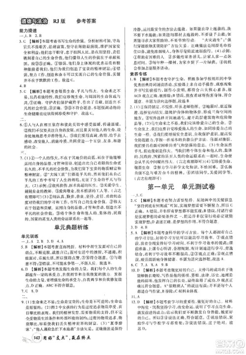 铭文文化2019支点七年级道德与法治上册人教版江西专版答案 铭文文化2019支点七年级道德与法治上册人教版江西专版答案