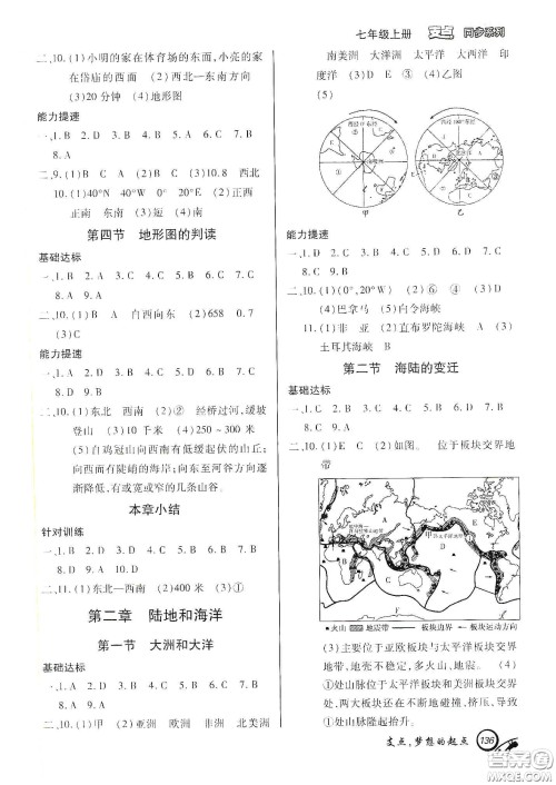 铭文文化2019支点七年级地理上册人教版江西专版答案