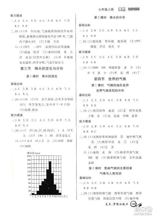 铭文文化2019支点七年级地理上册人教版江西专版答案