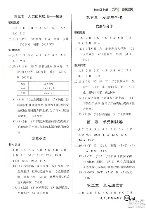 铭文文化2019支点七年级地理上册人教版江西专版答案