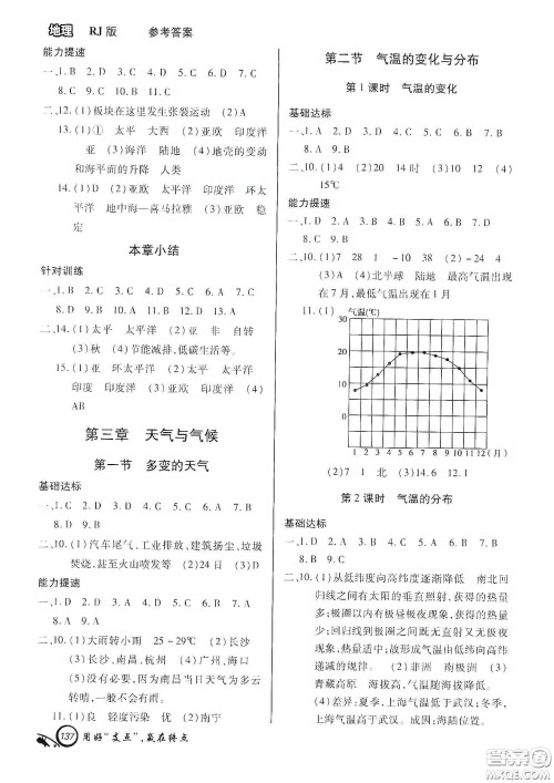 铭文文化2019支点七年级地理上册人教版江西专版答案