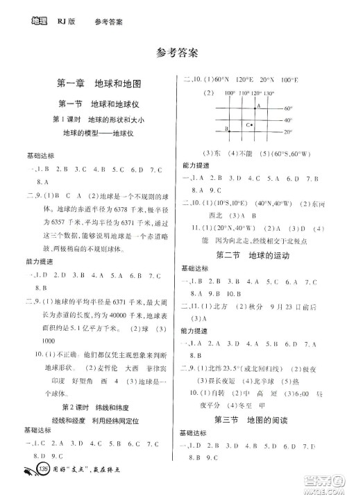 铭文文化2019支点七年级地理上册人教版江西专版答案